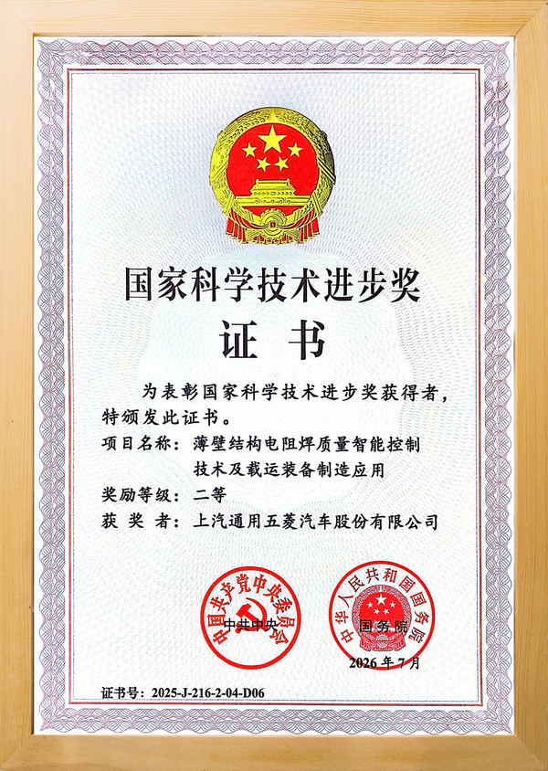 上汽通用五菱参与攻关项目荣获国家科学技术进步奖 上汽通用五菱参与攻关项目荣获国家科学技术进步奖