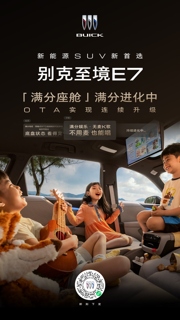别克至境E7 OTA V2.0.2版本正式推送:无麦K歌上线 别克至境E7 OTA V2.0.2版本正式推送:无麦K歌上线