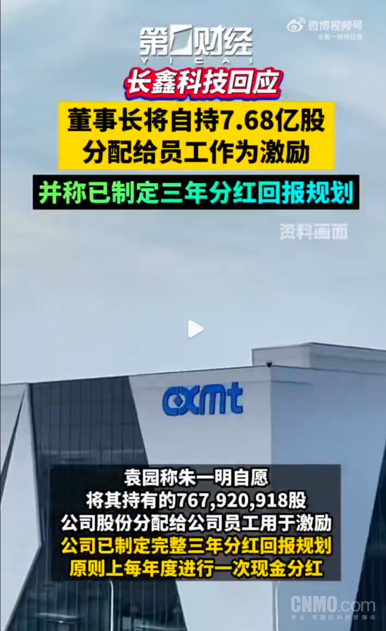 长鑫科技多名高管将成亿万富翁:8名高管身家过亿 长鑫科技多名高管将成亿万富翁:8名高管身家过亿