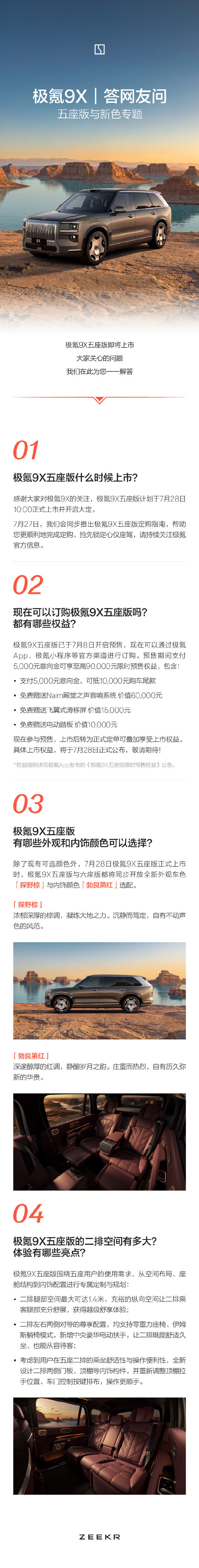 极氪公布9X五座版预售权益 5千意向金可抵1万元尾款 极氪公布9X五座版预售权益 5千意向金可抵1万元尾款