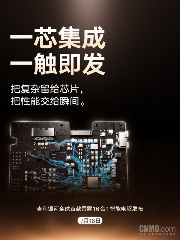 吉利正式发布“全球首款雷霆16合1智能电驱” 首发银河TT Ultra 吉利正式发布“全球首款雷霆16合1智能电驱” 首发银河TT Ultra