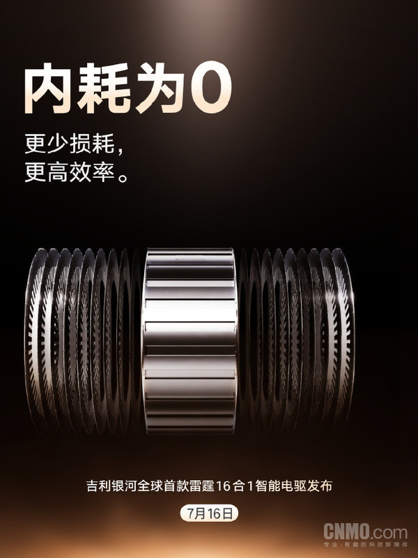 吉利正式发布“全球首款雷霆16合1智能电驱” 首发银河TT Ultra 吉利正式发布“全球首款雷霆16合1智能电驱” 首发银河TT Ultra