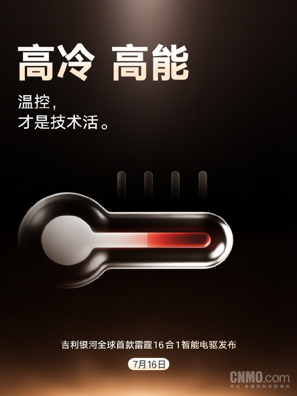 吉利正式发布“全球首款雷霆16合1智能电驱” 首发银河TT Ultra 吉利正式发布“全球首款雷霆16合1智能电驱” 首发银河TT Ultra