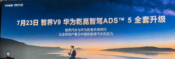 智界V9升级ADS 5 官宣!智界V9将于7月23日升级ADS 5 累计订单超2万