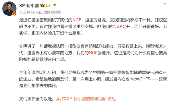 何小鹏:小鹏汽车NGP在国内外体验几乎没什么差别 何小鹏:小鹏汽车NGP在国内外体验几乎没什么差别