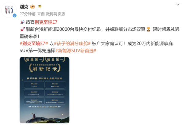 别克至境E7刷新合资新能源2万台最快交付纪录 蝉联双冠 别克至境E7刷新合资新能源2万台最快交付纪录 蝉联双冠