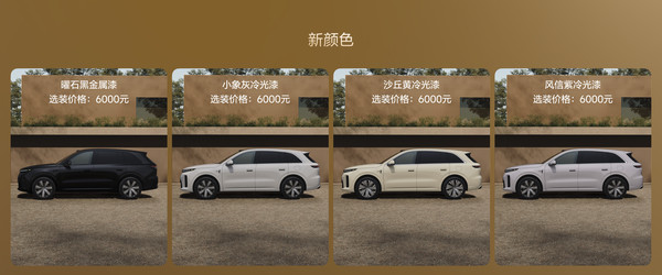 告别选配焦虑 全新理想L6 Ultra 24.98万元起正式上市 告别选配焦虑 全新理想L6 Ultra 24.98万元起正式上市