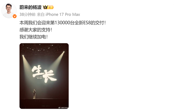 全新蔚来ES8本周将迎来第13万台交付:仅历时10个月 全新蔚来ES8本周将迎来第13万台交付:仅历时10个月