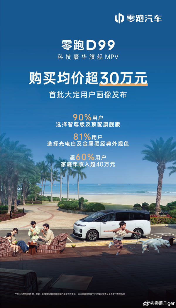 零跑D99首位车主顺利提车 定金膨胀权益今日截止 零跑D99首位车主顺利提车 定金膨胀权益今日截止