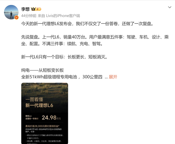 李想:新一代L6只有一个目标 长板更长 短板消灭 李想:新一代L6只有一个目标 长板更长 短板消灭