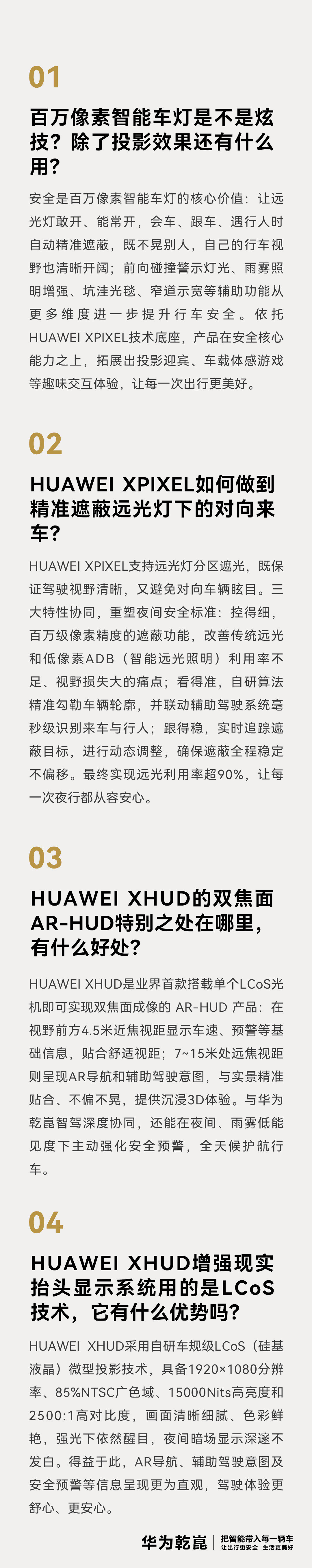 图源网络 华为乾崑详解车载光技术:百万像素车灯加双焦面AR-HUD