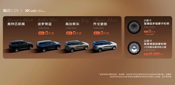 智己LS9 Hyper上市 配备全线控四轮转向 上市权益价34.98万元 智己LS9 Hyper上市 配备全线控四轮转向 上市权益价34.98万元