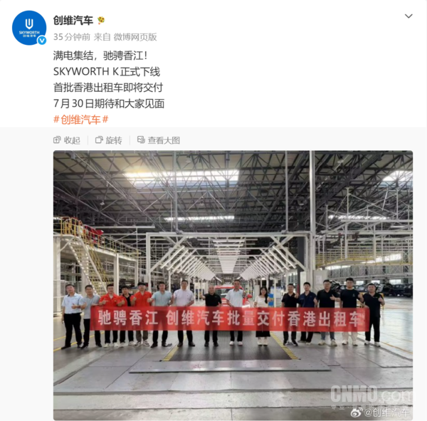 创维汽车首批香港出租车下线 7月30日将正式交付 创维汽车首批香港出租车下线 7月30日将正式交付