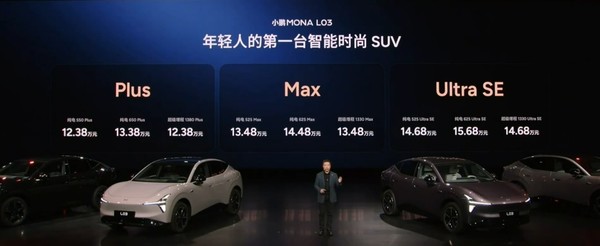 小鹏MONA L03全球上市 标配全场景爆胎稳行功能 12.38万元起 小鹏MONA L03全球上市 标配全场景爆胎稳行功能 12.38万元起