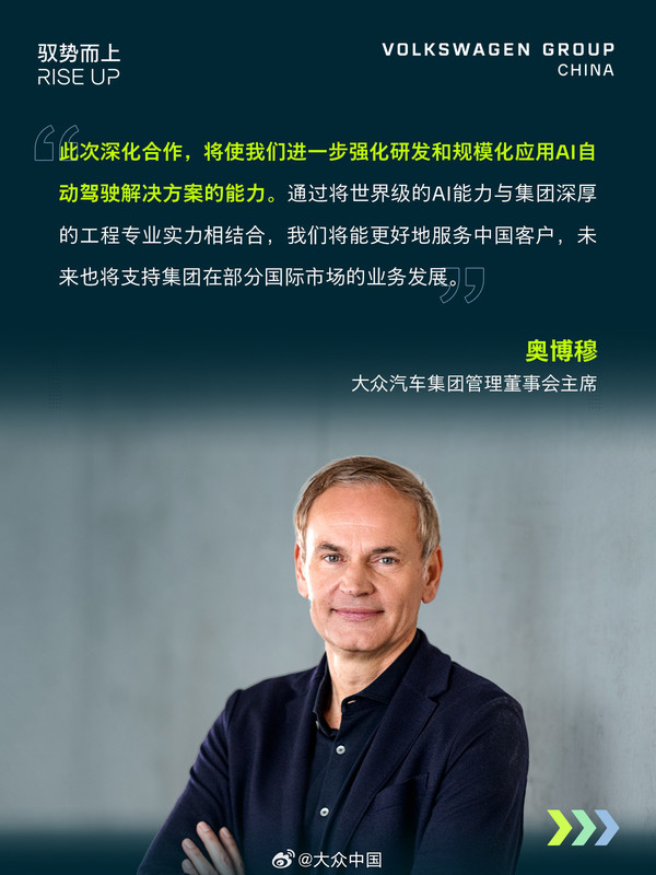 大众中国与地平线深化AI合作:加速L3/L4全栈自研 大众中国与地平线深化AI合作:加速L3/L4全栈自研