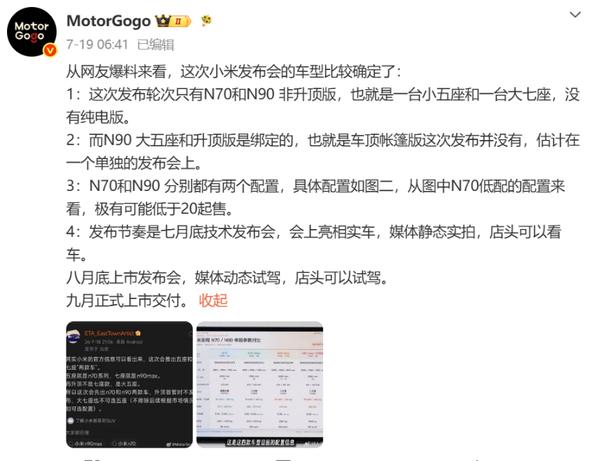 曝小米澎程N90升顶版近期不发布 非升顶版7月底亮相 曝小米澎程N90升顶版近期不发布 非升顶版7月底亮相