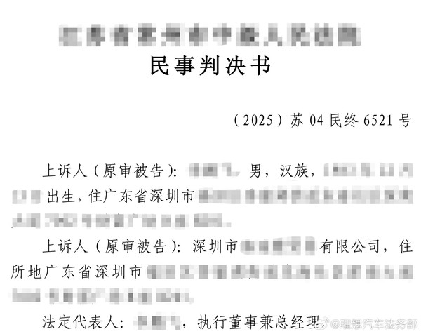 理想汽车宣布起诉&ldquo;电车小飞&rdquo;二审胜诉 相关账号已封禁