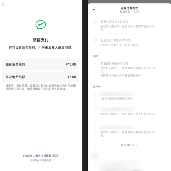 微信未成年人模式更新:新增消费限额 隐藏充值通道 微信未成年人模式更新:新增消费限额 隐藏充值通道