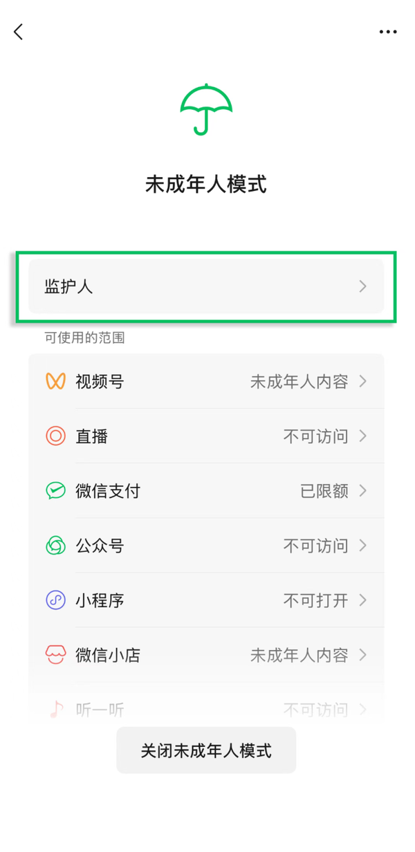 微信未成年人模式更新:新增消费限额 隐藏充值通道 微信未成年人模式更新:新增消费限额 隐藏充值通道