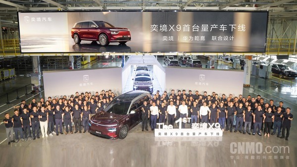 奕境X9首台量产车成都下线  即将进入上市交付阶段