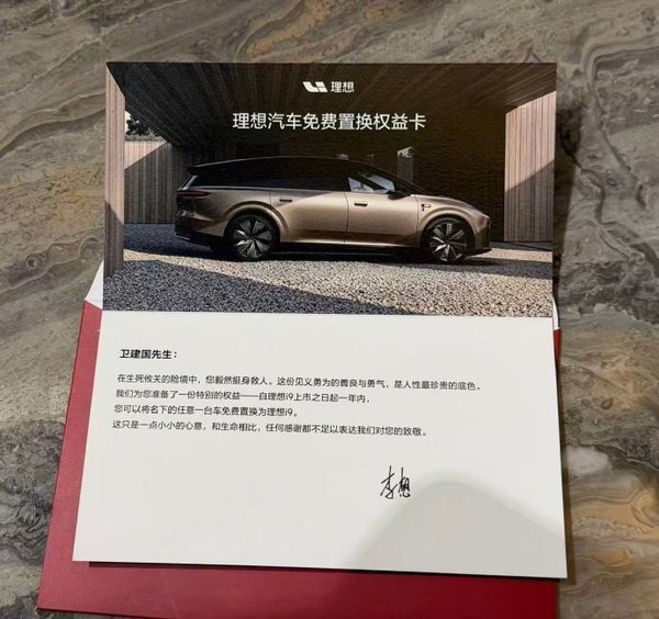 图源网络 上海高速救人的理想车主获李想赠车:可免费置换理想i9
