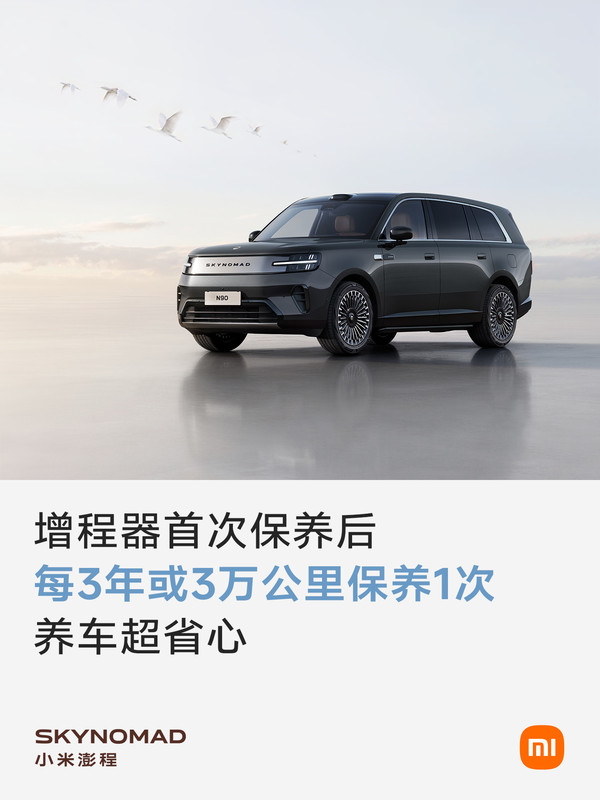 为何小米澎程增程器三年才需保养一次？副总裁解密