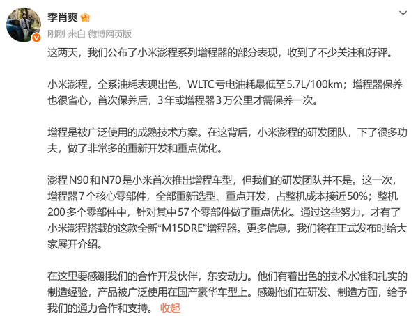 为何小米澎程增程器三年才需保养一次？副总裁解密