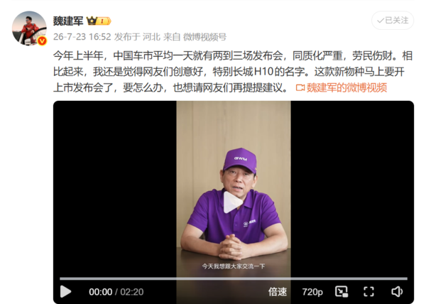 长城创始人魏建军批车圈发布会劳民伤财:同质化严重 长城创始人魏建军批车圈发布会劳民伤财:同质化严重