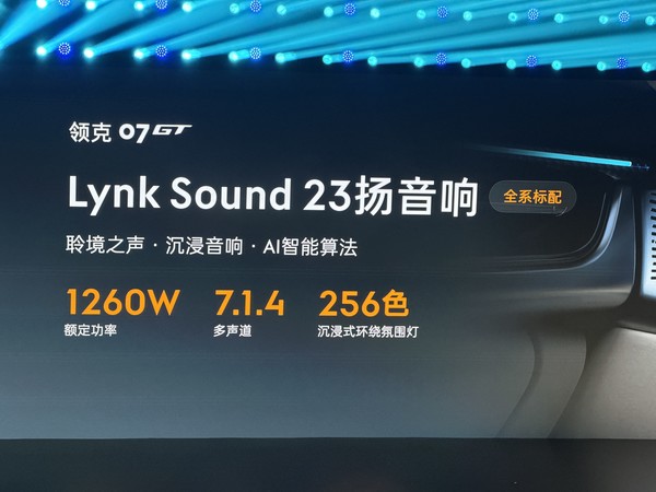 兼顾运动与生活 领克07GT 14.58万元正式上市