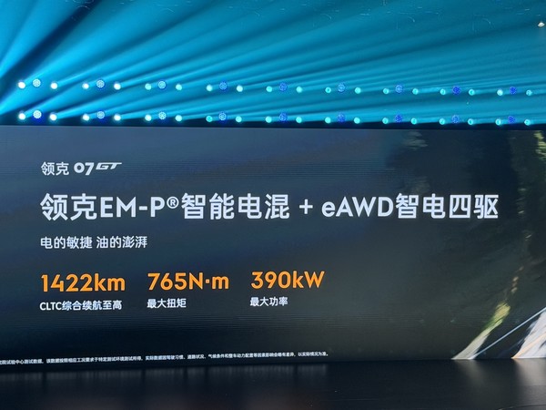 兼顾运动与生活 领克07GT 14.58万元正式上市
