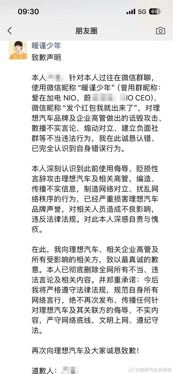 图源网络 理想汽车法务部接连出击 电车小飞被封 两人造谣已道歉
