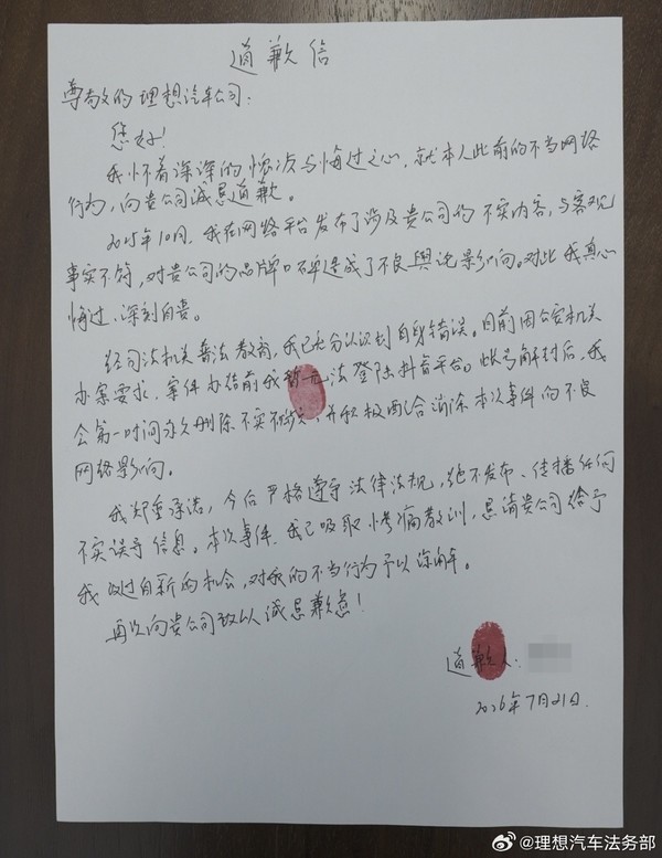 图源网络 理想汽车法务部接连出击 电车小飞被封 两人造谣已道歉
