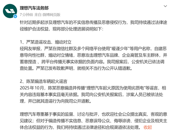图源网络 理想汽车法务部接连出击 电车小飞被封 两人造谣已道歉
