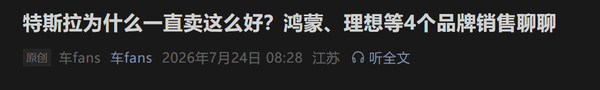 四大新势力销售谈特斯拉 理想对比特斯拉的客户占比较高 四大新势力销售谈特斯拉 理想对比特斯拉的客户占比较高