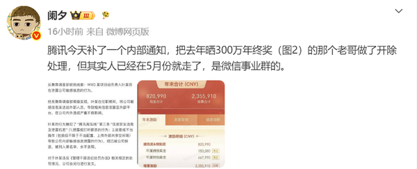 317万年终奖员工因泄密被辞退 腾讯:已拉入黑名单 317万年终奖员工因泄密被辞退 腾讯:已拉入黑名单