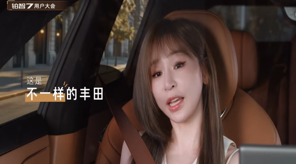王心凌 王心凌现身广汽丰田铂智7用户大会 带来最新“担”曲