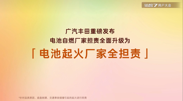 铂智7 王心凌现身广汽丰田铂智7用户大会 带来最新“担”曲