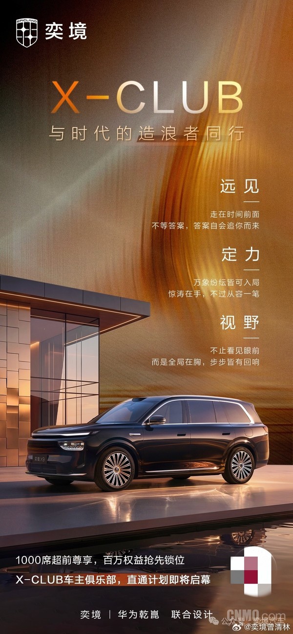奕境品牌总经理谈奕境X-CLUB权益:有几个超出期待的服务点 奕境品牌总经理谈奕境X-CLUB权益:有几个超出期待的服务点