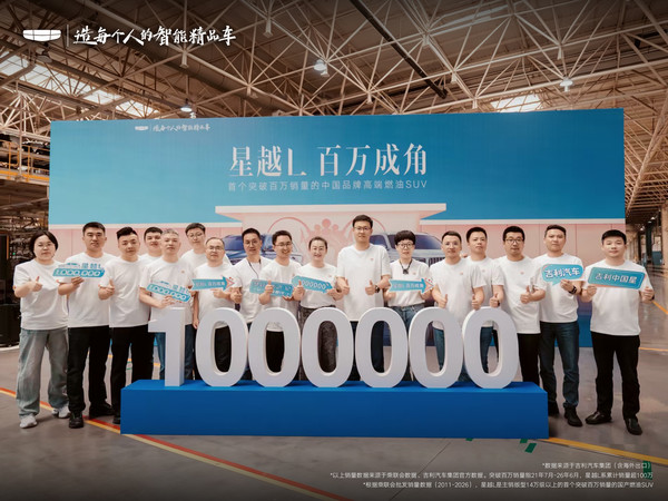星越L第100万辆下线 成首个突破百万销量的中国品牌高端燃油SUV 星越L第100万辆下线 成首个突破百万销量的中国品牌高端燃油SUV