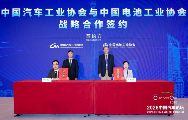 中国电池工业协会与中国汽车工业协会签订战略合作协议 中国电池工业协会与中国汽车工业协会签订战略合作协议