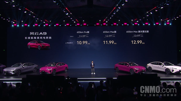 起售价10.99万元!奇瑞风云A9正式上市 续航达655km 起售价10.99万元!奇瑞风云A9正式上市 续航达655km