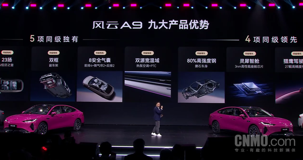 起售价10.99万元!奇瑞风云A9正式上市 续航达655km 起售价10.99万元!奇瑞风云A9正式上市 续航达655km
