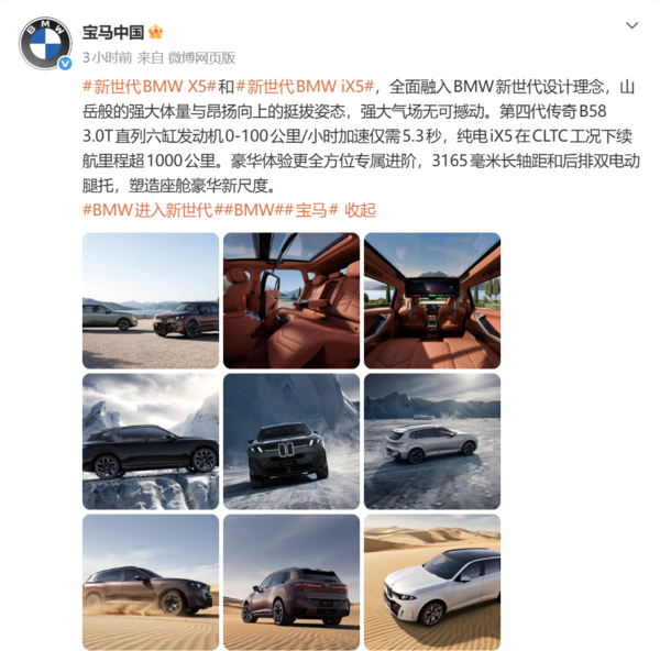 全新宝马X5国产版官图发布 提供燃油、纯电双版本 全新宝马X5国产版官图发布 提供燃油、纯电双版本