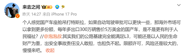 微博CEO称国产车的座舱吊打特斯拉 可获更多海外份额
