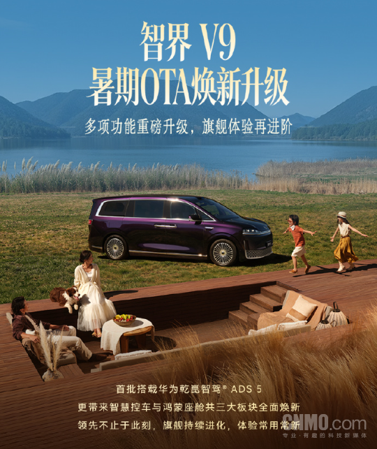 鸿蒙智行智界V9迎暑期OTA升级 新增城区漫游巡航功能