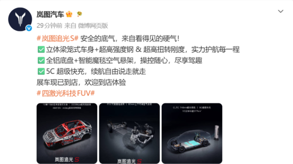岚图追光S展车陆续到店：全铝底盘+智能魔毯空气悬架