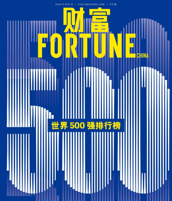 2026年财富世界500强发布 亚马逊终结沃尔玛霸榜纪录