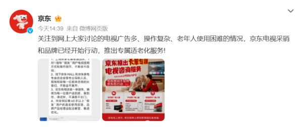 京东与各厂商合力整改电视&ldquo;长辈模式&rdquo; 罗永浩此前怒批