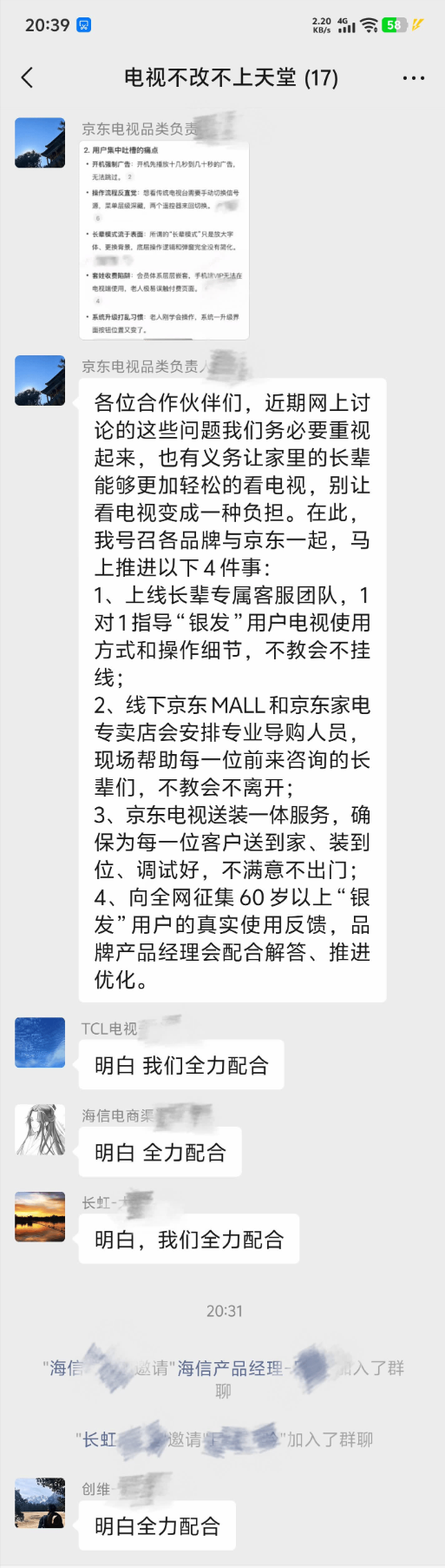 京东与各厂商合力整改电视&ldquo;长辈模式&rdquo; 罗永浩此前怒批