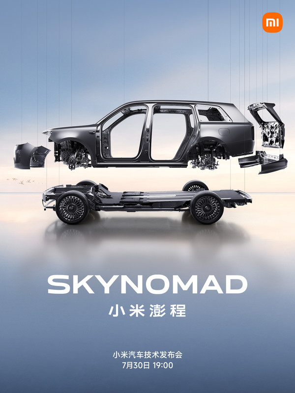 小米澎程N90 Max/N70 Max将于7月30日正式登场